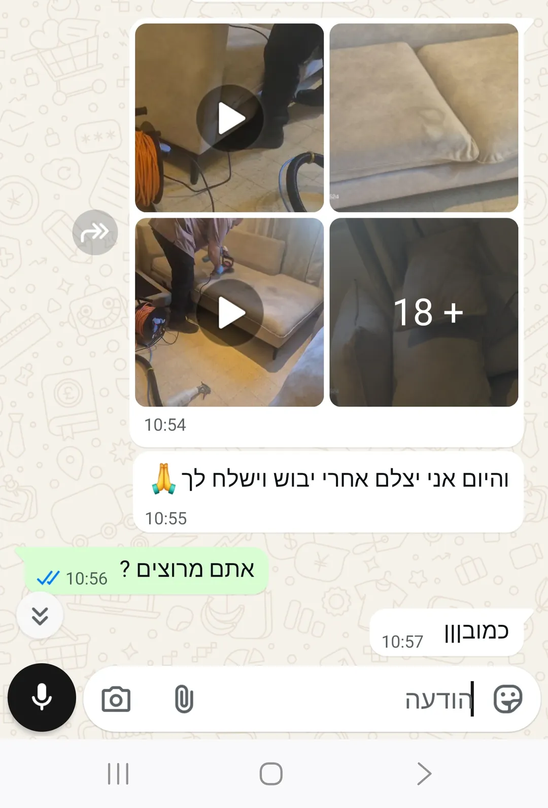 לקוח מרוצה לאחר ניקוי ספות